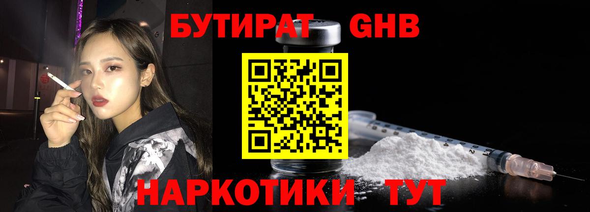 Бутират оксибутират Арзамас
