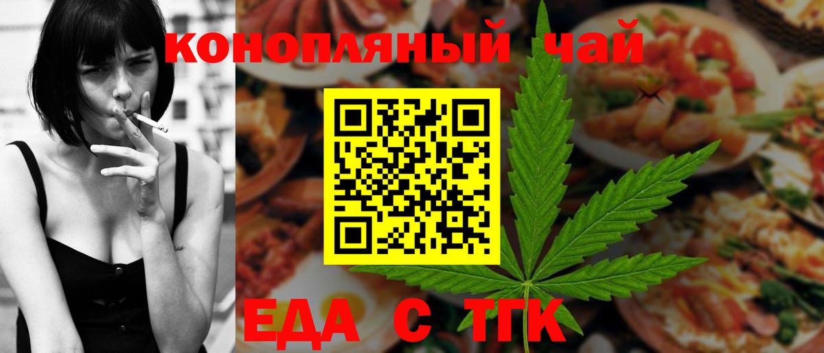 Cannafood марихуана Арзамас