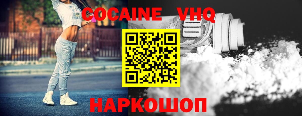 Кокаин VHQ  Cocaine Columbia  Арзамас  Cocaine  Вход с VPN 