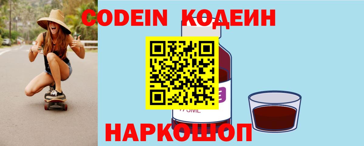 Арзамас  Codein Purple Drank  Вход с VPN 