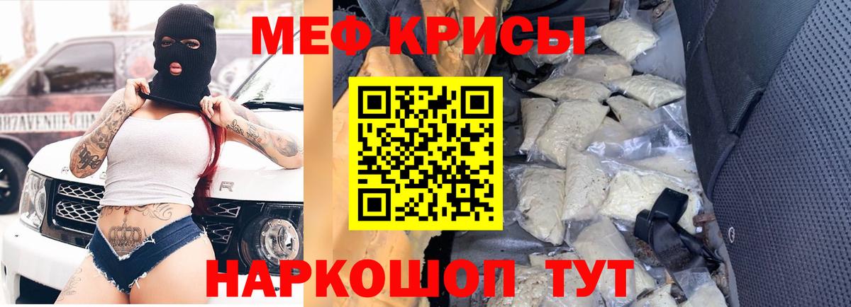 Меф мяу мяу мука Арзамас